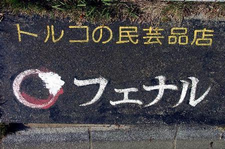 Günay'dan Japon'a BAYRAK fırçası