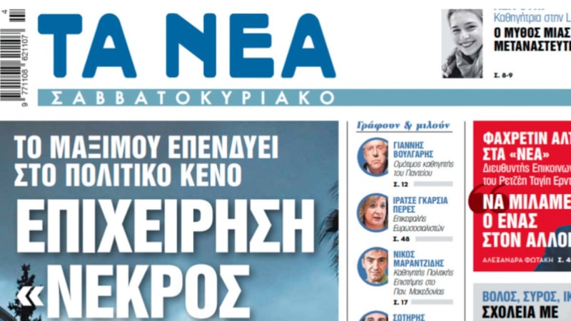 Yunan basını: Atina, Türkiye’nin bölgesel güç olmasını durduramadı