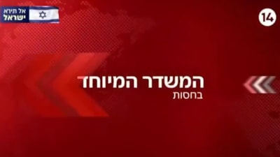 İsrail'in Kanal 14 televizyonu yayın sırasında hacklendi