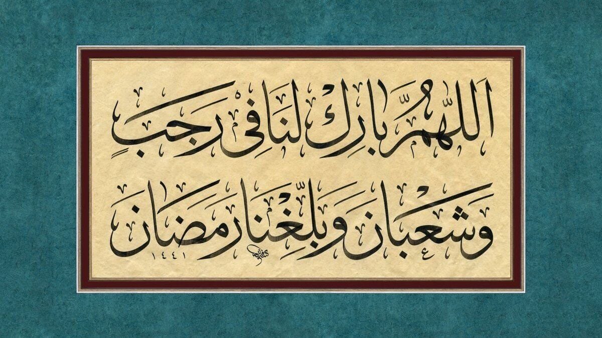 Üç Aylar'a girerken okunacak dua ve zikirler