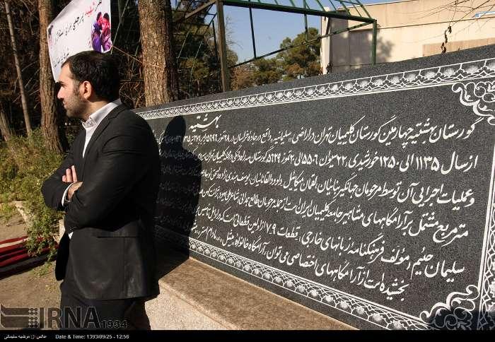 Tahran'da Yahudi şehitleri anıtı açıldı