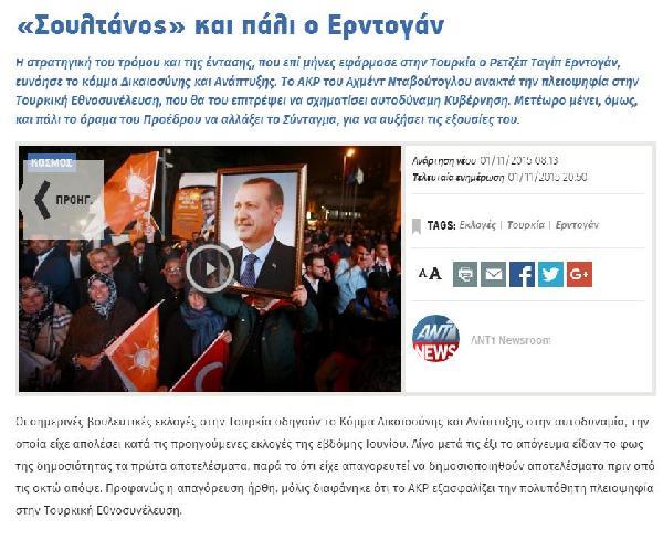 Türkiye’deki seçim sonuçları Yunanistan basınında