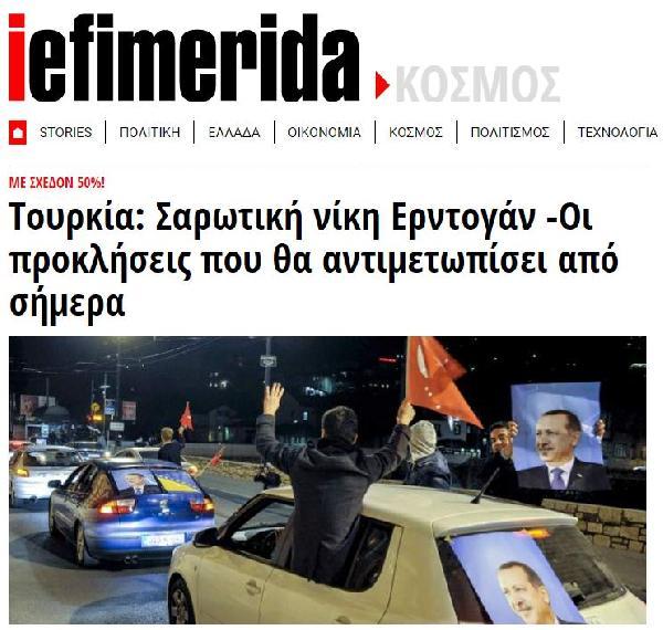 Türkiye’deki seçim sonuçları Yunanistan basınında