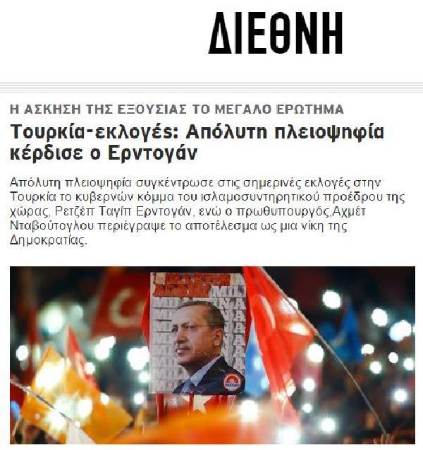 Türkiye’deki seçim sonuçları Yunanistan basınında