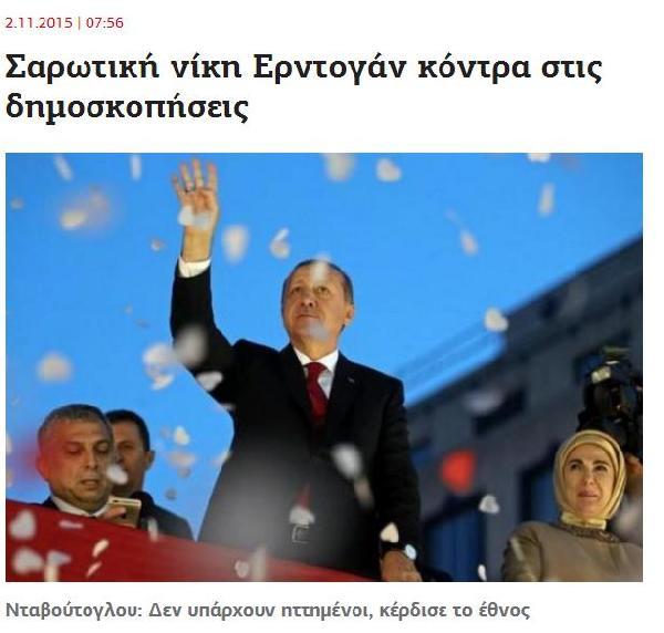 Türkiye’deki seçim sonuçları Yunanistan basınında