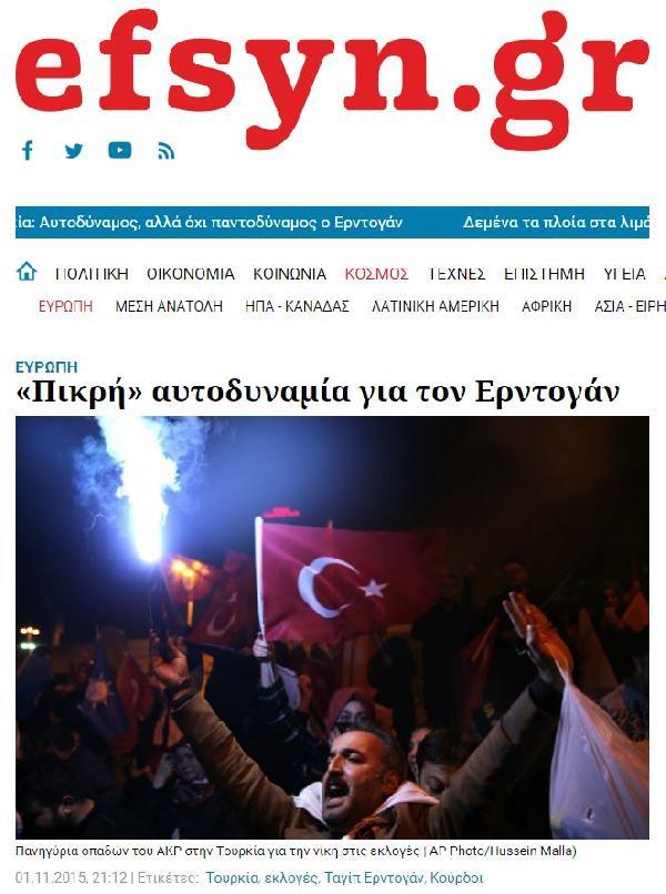 Türkiye’deki seçim sonuçları Yunanistan basınında