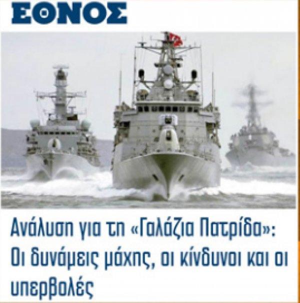 Yunanistan'da tatbikat paniği