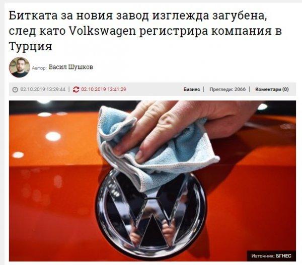 Volkswagen'in Türkiye açıklaması Bulgarları üzdü
