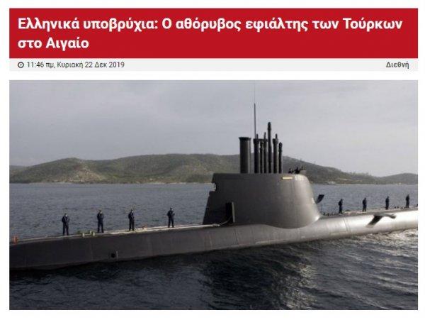 Türk denizaltı Piri Reis, Yunanları korkuttu