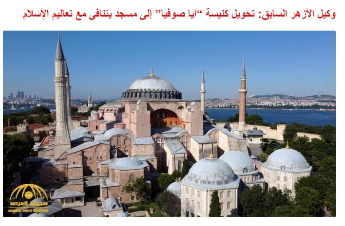 Mısır'dan Ayasofya kararına tepki geldi
