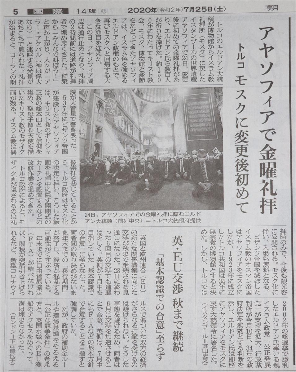 Ayasofya'nın açılış namazı Japon basınında yer aldı