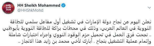 BAE, Arap dünyasındaki ilk nükleer santrali çalıştırdı