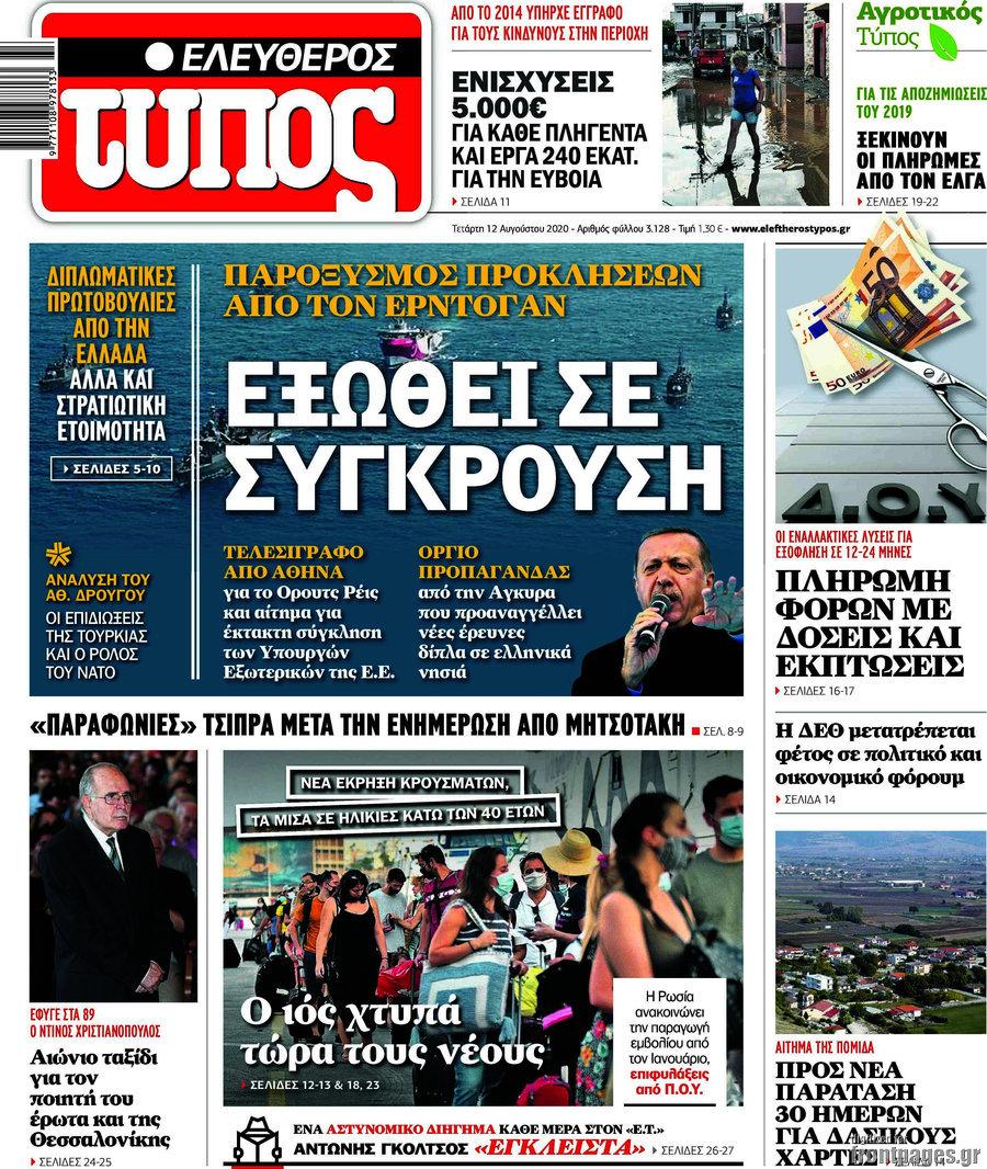 Oruç Reis’in göreve başlaması Yunan basınında korku yarattı