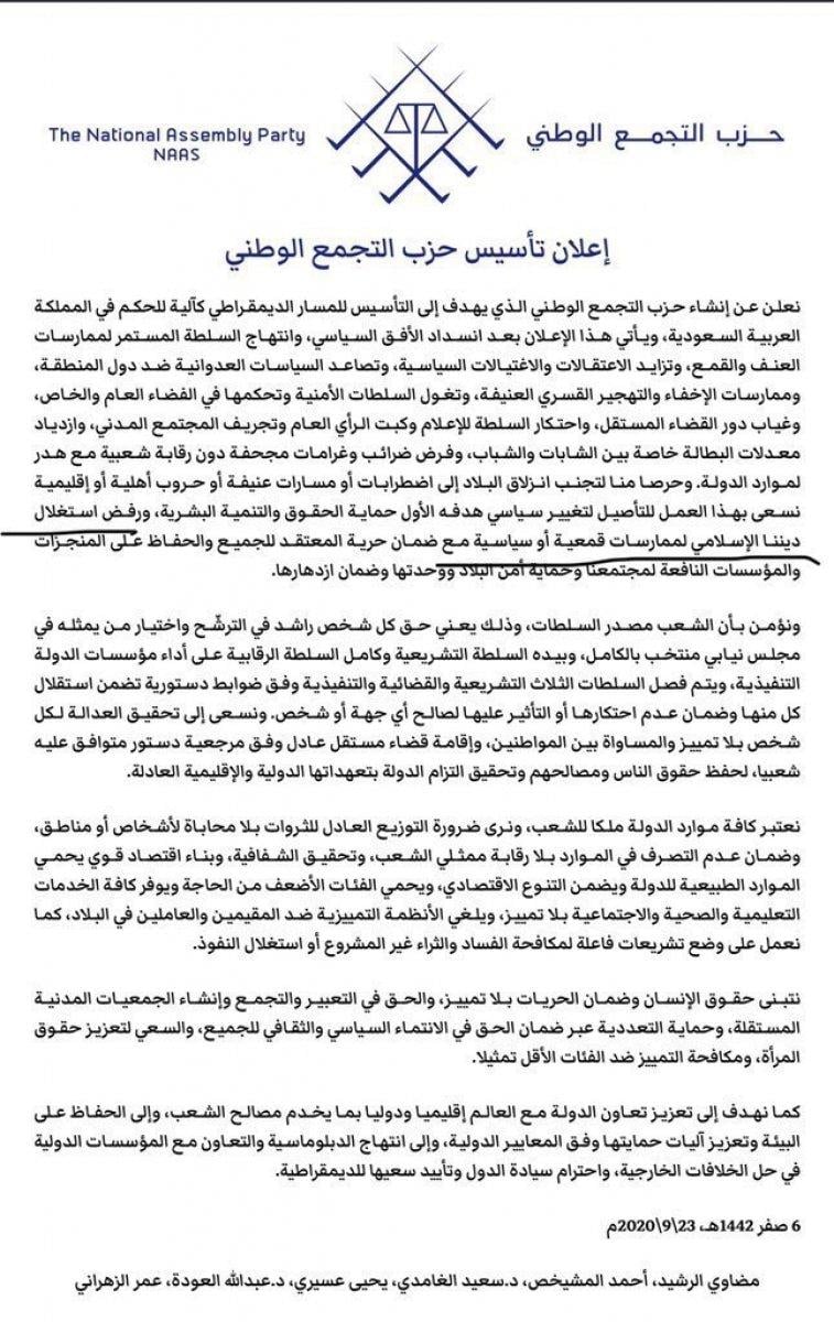 Suudi Arabistanlı muhalifler yurt dışında siyasi parti kurdu