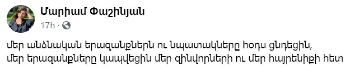 Nikol Paşinyan'ın kızı Mariam Paşinyan: Hayallerimiz yok oldu