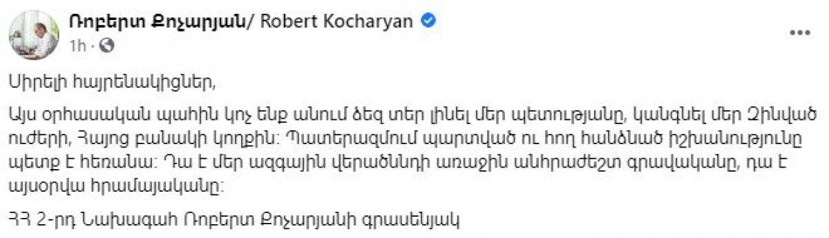 Eski Ermenistan Cumhurbaşkanı Robert Koçaryan: Ordunun etrafında birleşin