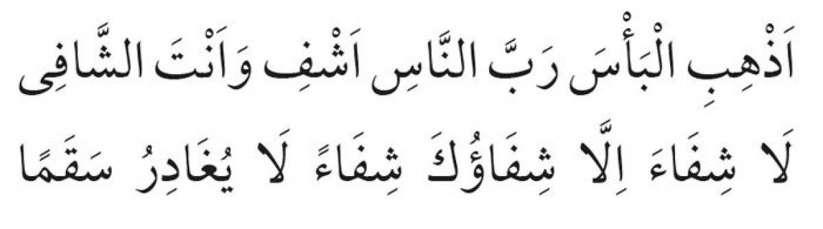 Koronavirüsten korunmak için hangi dualar okunur? Bulaşıcı hastalıklardan korunma duası..