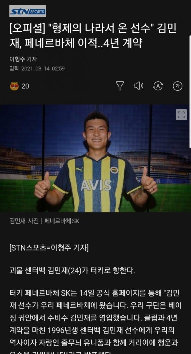 Fenerbahçe'nin Kim transferi, Güney Kore'de en çok okunan haber oldu