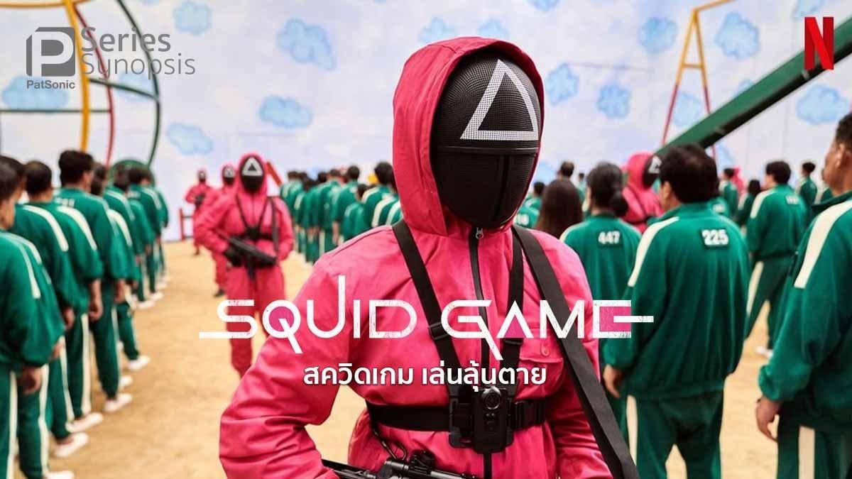 Ezel Akay, Squid Game dizisini yorumladı: Eften püften