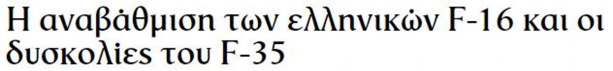 ABD, Yunanistan'ın F-35 talebini geri çevirdi