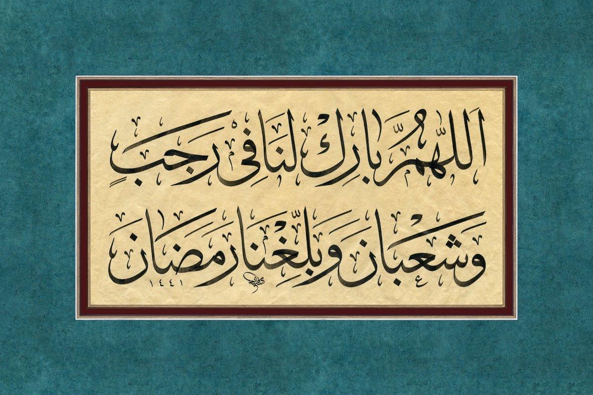 Üç Aylar'a girerken okunacak dua ve zikirler