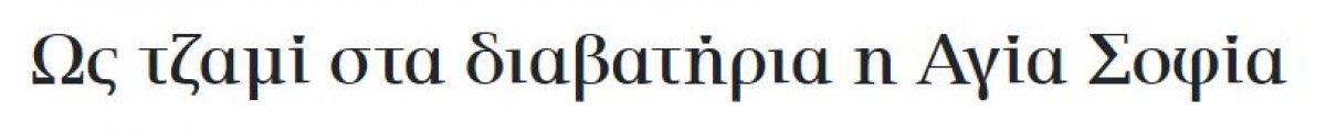 Türk pasaportlarında Ayasofya'nın yer alması, Yunanistan'da yankılandı