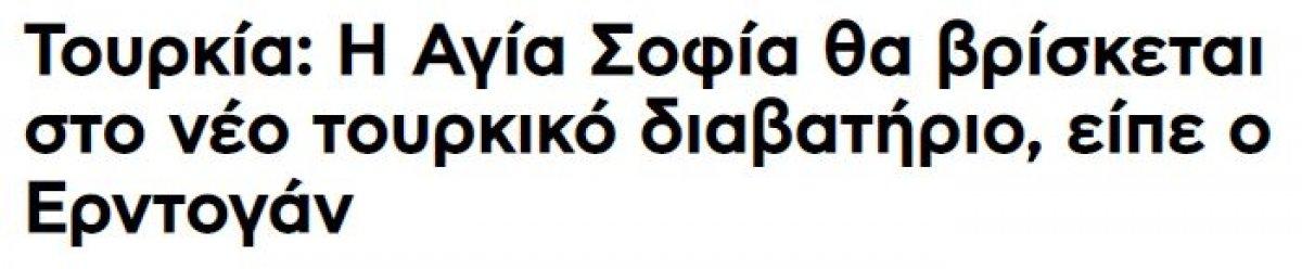 Türk pasaportlarında Ayasofya'nın yer alması, Yunanistan'da yankılandı