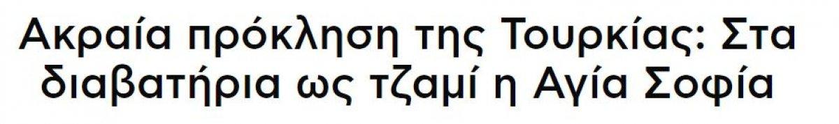 Türk pasaportlarında Ayasofya'nın yer alması, Yunanistan'da yankılandı