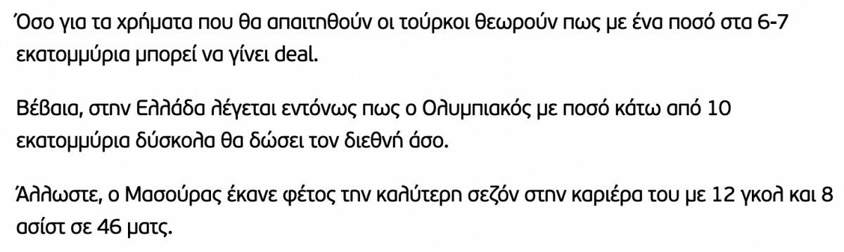 Fenerbahçe'nin hedefinde Masouras var