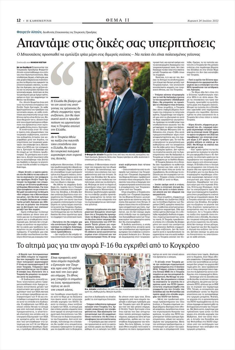 Fahrettin Altun: Miçotakis, Türkiye’nin verdiği fırsatı çarçur etti