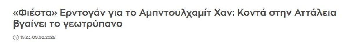 Abdülhamid Han gemisinin Yörükler-1 kuyusu görevi Yunanistan'da yankılandı