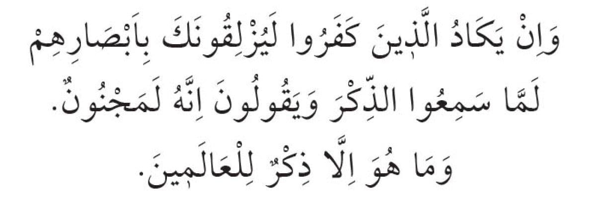 Nazara karşı okunacak dualar ve Ayetler