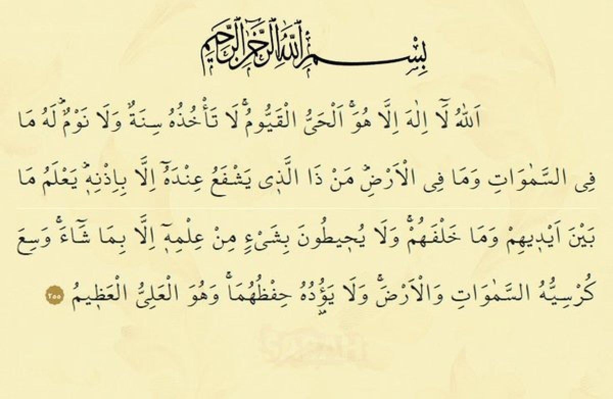 Ayetel Kürsi okunuşu ve anlamı nedir? İşte Ayetel Kürsi faziletleri!