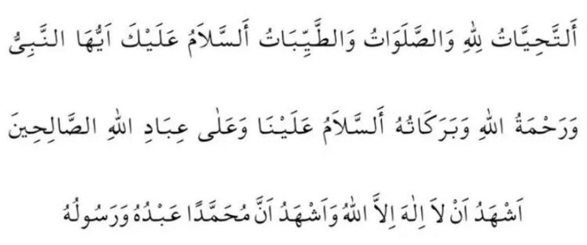 Ettehiyyatü duası nasıl okunur ve anlamı nedir? İşte Ettehiyyatü duası faziletleri!